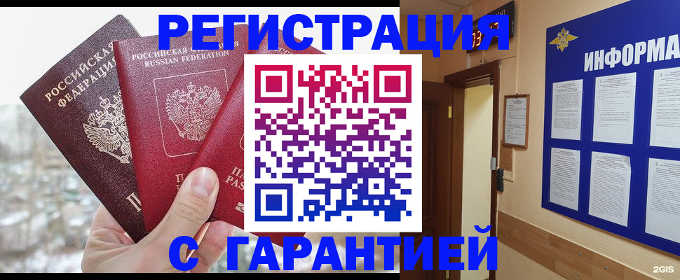 временная регистрация адрес в Горячем Ключе