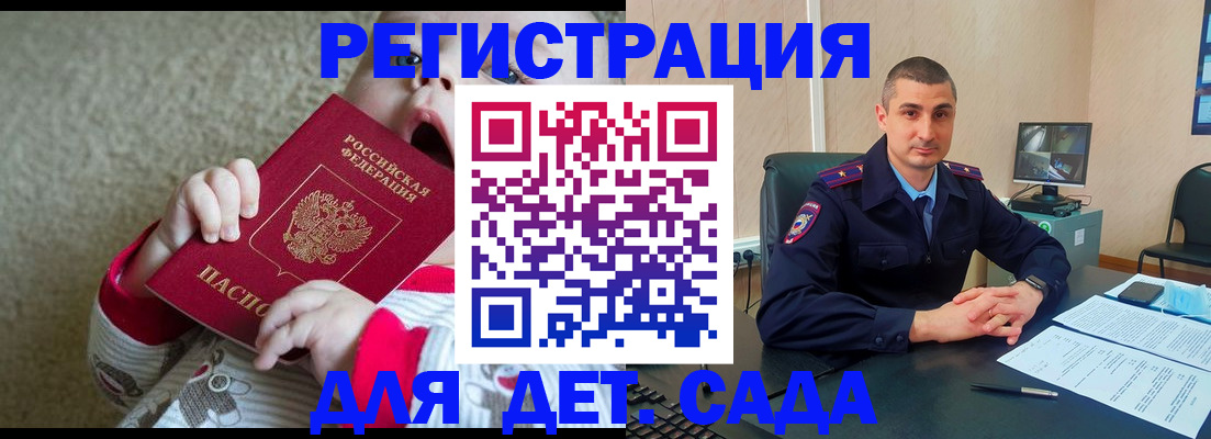 временная прописка в Горячем Ключе