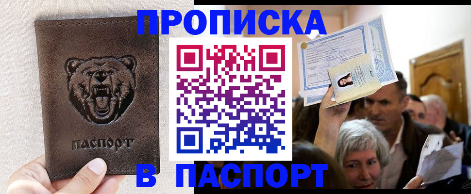 временная регистрация купить в Горячем Ключе