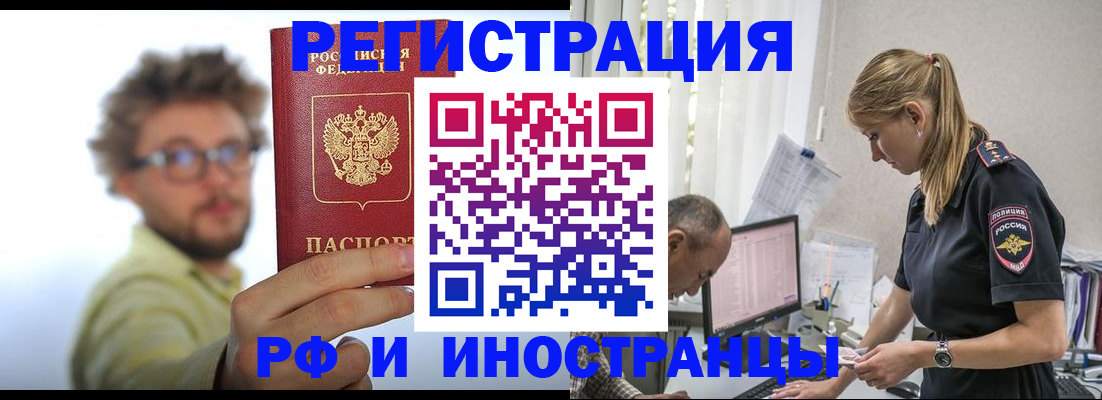временная регистрация собственник в Горячем Ключе