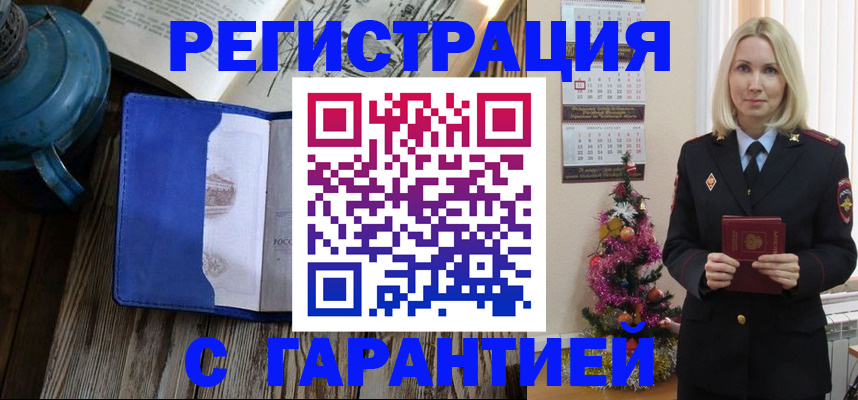 временная регистрация для школы в Горячем Ключе