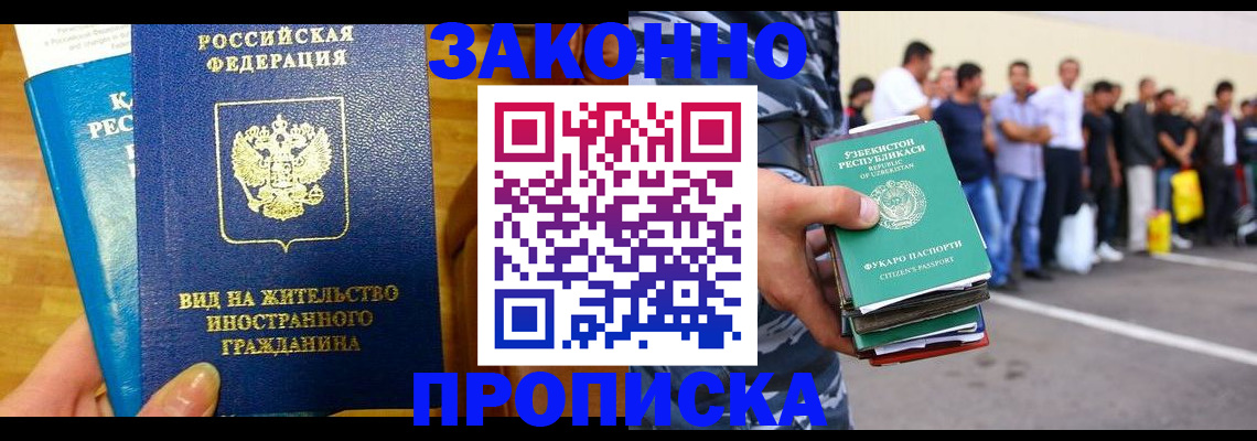 временная регистрация в квартире в Горячем Ключе