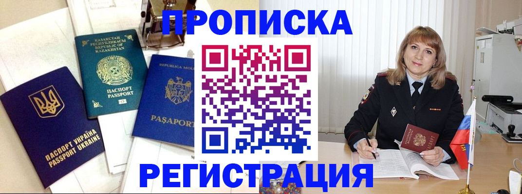 временная регистрация адрес в Горячем Ключе